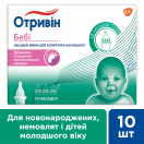 Насадки змінні Отривін Бебі №10 foto 5