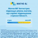 Магне В6 - Антистрес таблетки №60 foto 3
