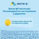 Магне В6 - Антистрес таблетки №60 foto 6