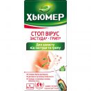 Хьюмер Стоп Вірус спрей назальний 15 мл foto 1