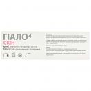 Гіало4 Скін крем 25 г foto 2
