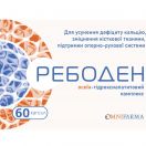 Ребоден капсули №60 foto 1