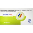 Алергофрі 5 мг таблетки №10 foto 1