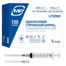 Шприц ін'єкційний трикомпонентний стерильний MedPlast з двома голками (22G та 23G) 5 мл, 1 шт. foto 2