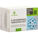 8 незамінних амінокислот капсули №50 foto 1