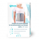 Бандаж післяпологовий післяопераційний еластичний 2022 Євро р.1  foto 5