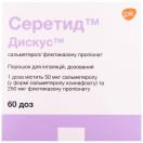 Серетид Дискус порошок для інгаляцій 250 мкг/доза 50 мкг/доза (60 доз) foto 1