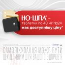 Но-шпа 40 мг таблетки №24 foto 7