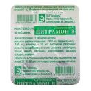 Цитрамон-В таблетки №6 foto 1