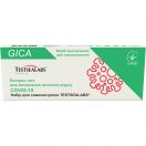 Тест швидкий TESTSEALABS для визначення антигена коронавірусу COVID-19 foto 1