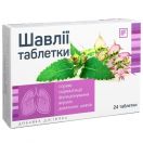 Шавлії таблетки №24  foto 1