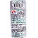 Цитрамон-М таблетки №10 foto 2