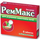 РемМакс таблетки №6 foto 2