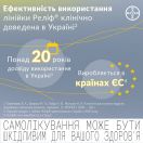 Реліф мазь 28,4 г foto 8