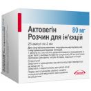 Актовегін 80 мг/мл 2 мл ампули №25 foto 1