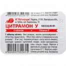 Цитрамон У таблетки №6 foto 1