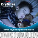 Труси-підгузки для хлопчиків Huggies DryNites нічні 4-7 років (17-30 кг) №10 foto 4