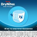 Труси-підгузки для хлопчиків Huggies DryNites нічні 4-7 років (17-30 кг) №10 foto 7