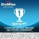 Труси-підгузки для хлопчиків Huggies DryNites нічні 4-7 років (17-30 кг) №10 foto 8