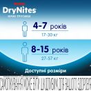 Труси-підгузки для хлопчиків Huggies DryNites нічні 4-7 років (17-30 кг) №10 foto 9