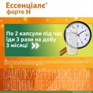Ессенціале форте Н 300 мг капсули №100 foto 4
