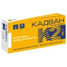 Кадван капсули №30 foto 1
