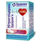 Нітрогліцерин-ЗТ 0,0005 г таблетки №40 foto 1