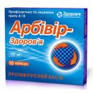 Арбівір 100 мг капсули №10 foto 3