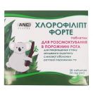 Хлорофіліпт Форте таблетки №20 foto 1