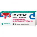 Імустат 100 мг таблетки №10 foto 1