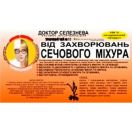 Фіточай Лікаря Селезньова №10 від захворювань сечового міхура, фільтр-пакет №20 foto 1