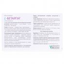 L-Бетаргін розчин 10 мл саше №20 foto 3