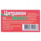 Цитрамон Максі таблетки №50 foto 3