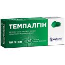 Темпалгін таблетки №10 foto 1