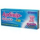 Арбівір-Здоров'я 50 мг таблетки №10 foto 1