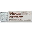 Ацикловір 200 мг таблетки №20 foto 1