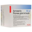 Актовегін 80 мг/мл 2 мл ампули №25 foto 1