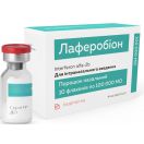 Лаферобіон 100 тис МО флакони №10 foto 1