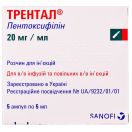 Трентал 5 мл ампули №5 foto 1