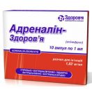 Адреналіну 0,18% ампули 1 мл №10 foto 1