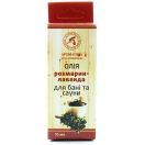 Олія косметична для саун Розмарин-Лаванда 10 мл foto 1