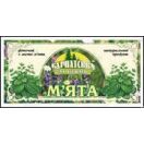 Фіточай Карпатська лічниця м'ята №20 foto 1