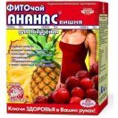 Фіточай Ключі Здоров'я ананас, вишня (для схуднення) пакет 1,5 г №20 foto 1