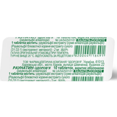 Раунатин таблетки №10 - фото №1 Раунатин таблетки №10