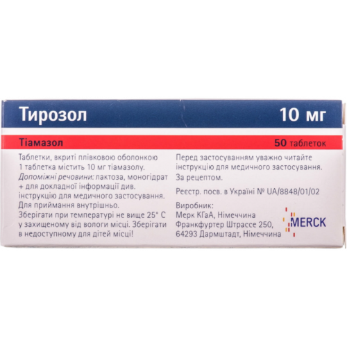 Тирозол 10 мг таблетки №50 - фото №1 Тирозол 10 мг таблетки №50