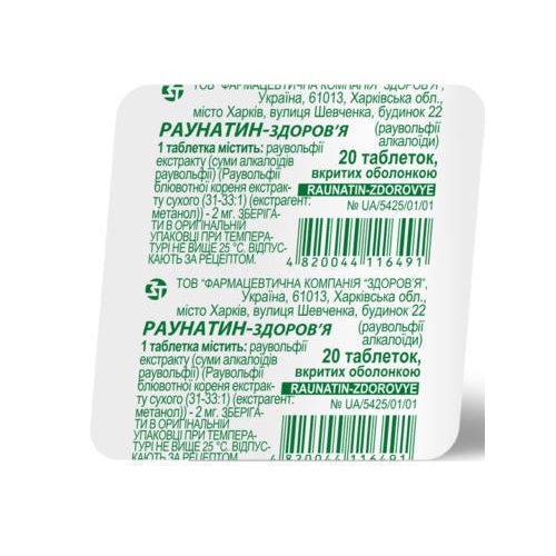 Раунатин таблетки №20 - фото №1 Раунатин таблетки №20