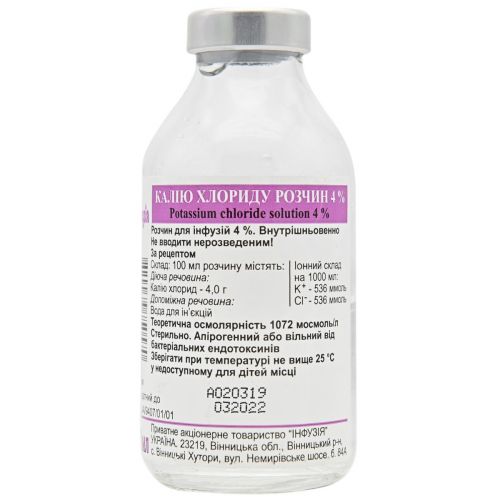 Калію хлорид 4% розчин для ін'єкцій 100 мл - фото №1 Калію хлорид 4% розчин для ін'єкцій 100 мл