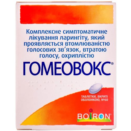 Гомеовокс таблетки №60 - фото №1 Гомеовокс таблетки №60