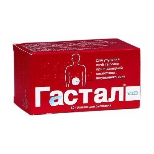 Гастал таблетки №60 - фото №1 Гастал таблетки №60
