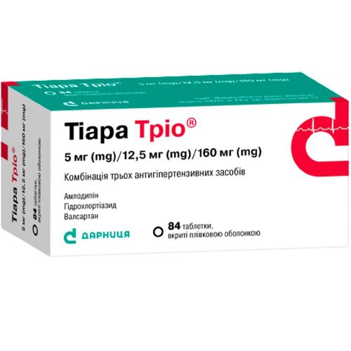 Тіара Тріо 5 мг/12,5 мг/160 мг таблетки №84 недорого - фото №1 Тіара Тріо 5 мг/12,5 мг/160 мг таблетки №84 недорого